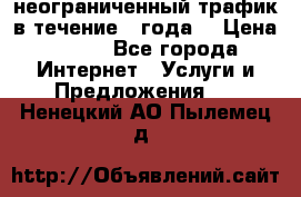 OkayFreedom VPN Premium неограниченный трафик в течение 1 года! › Цена ­ 100 - Все города Интернет » Услуги и Предложения   . Ненецкий АО,Пылемец д.